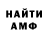МЕТАМФЕТАМИН пудра Za Kamelot